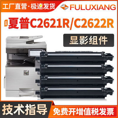 C2622R显影仓组件C2621R/C2651R