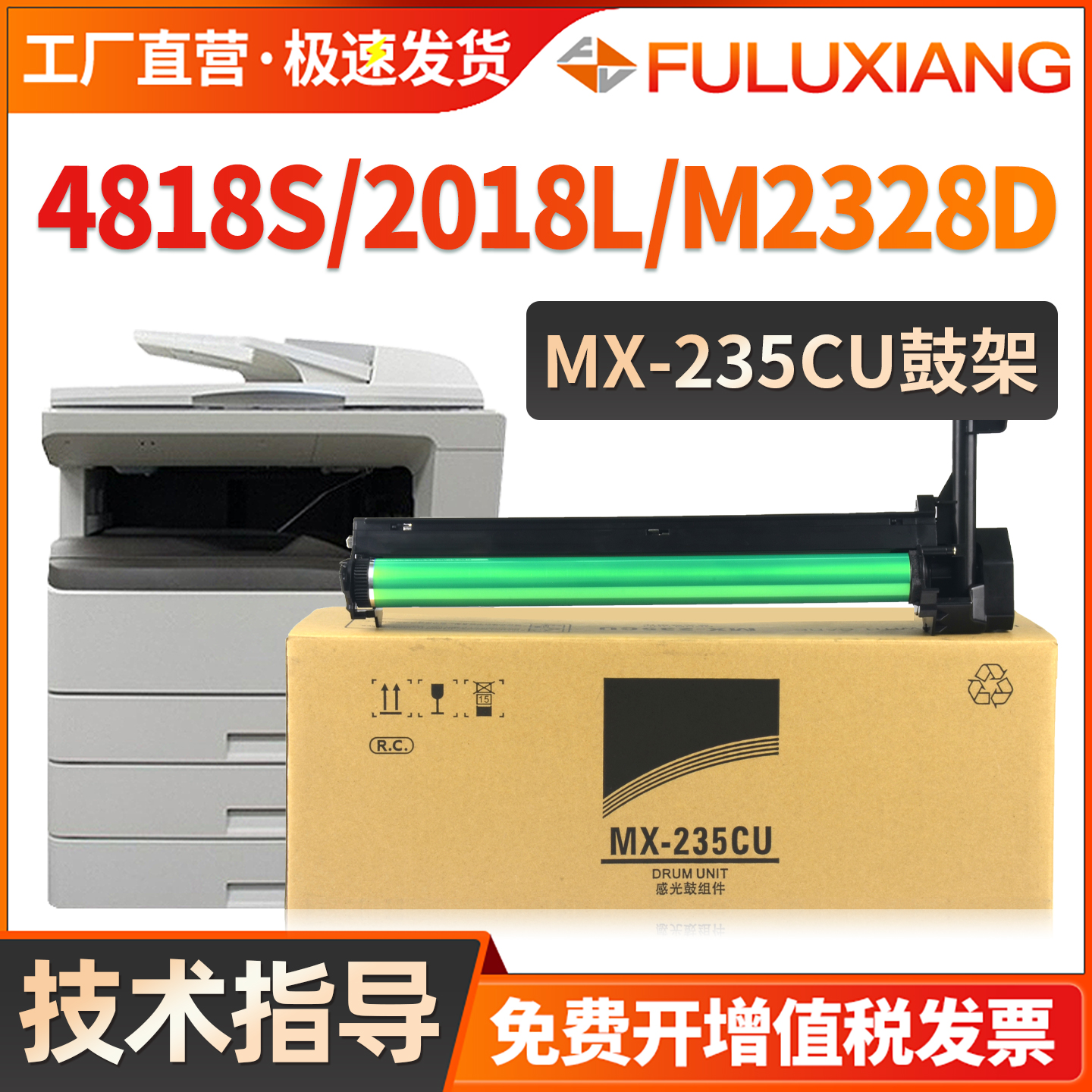 4818S/2018/4021成像鼓MX-235CU