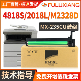 2018L M2328D鼓架M180D 4018 M2308D M210D套鼓MX235CU 4021成像鼓M2028D 适用夏普4818S感光鼓组件4818SZ