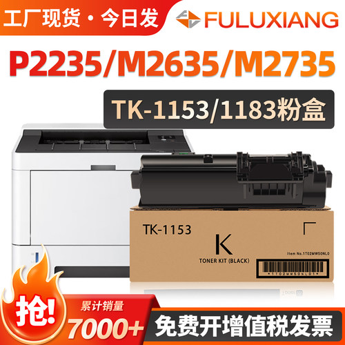 P2235dn/P2235dw/TK1153粉盒