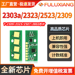 2523a 2006 2823 2303 2829a碳粉 2822 2323am 2802计数芯片2803 适用东芝2303a粉盒芯片2309a 2505墨粉2507C