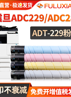 FULUXIANG适用震旦ADT-229粉盒AURORA ADC229 ADC289复印机墨粉盒ADC229碳粉ADC289墨盒彩色打印机硒鼓添加粉