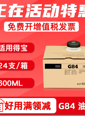 FULUXIANG适用得宝G84油墨DP M420 M425 120 125 G320 G325 L520 L525速印机油墨 DC14墨盒G14墨袋一体机墨水