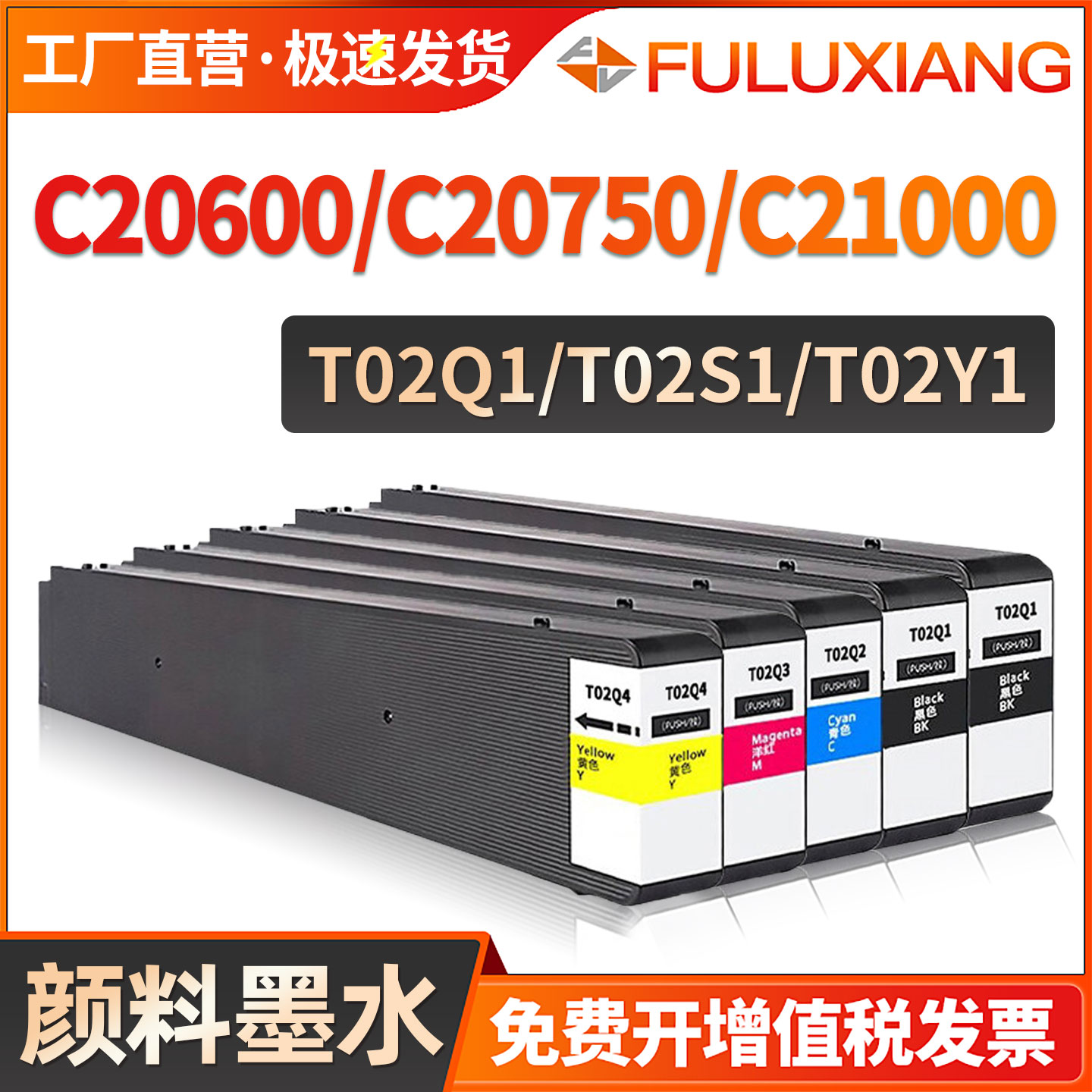 C20750/C20600/C21000墨水墨袋