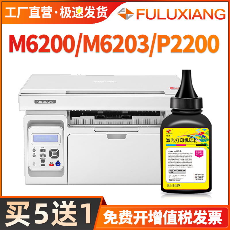 M6200w碳粉m6203p2200wpd203t
