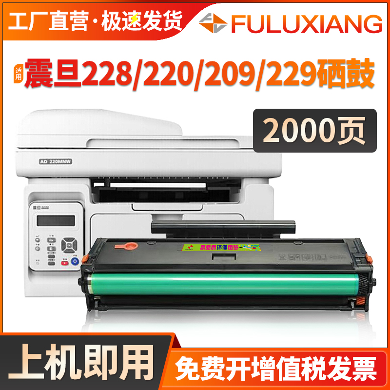AD228/AD220打印机硒鼓ADDT-208