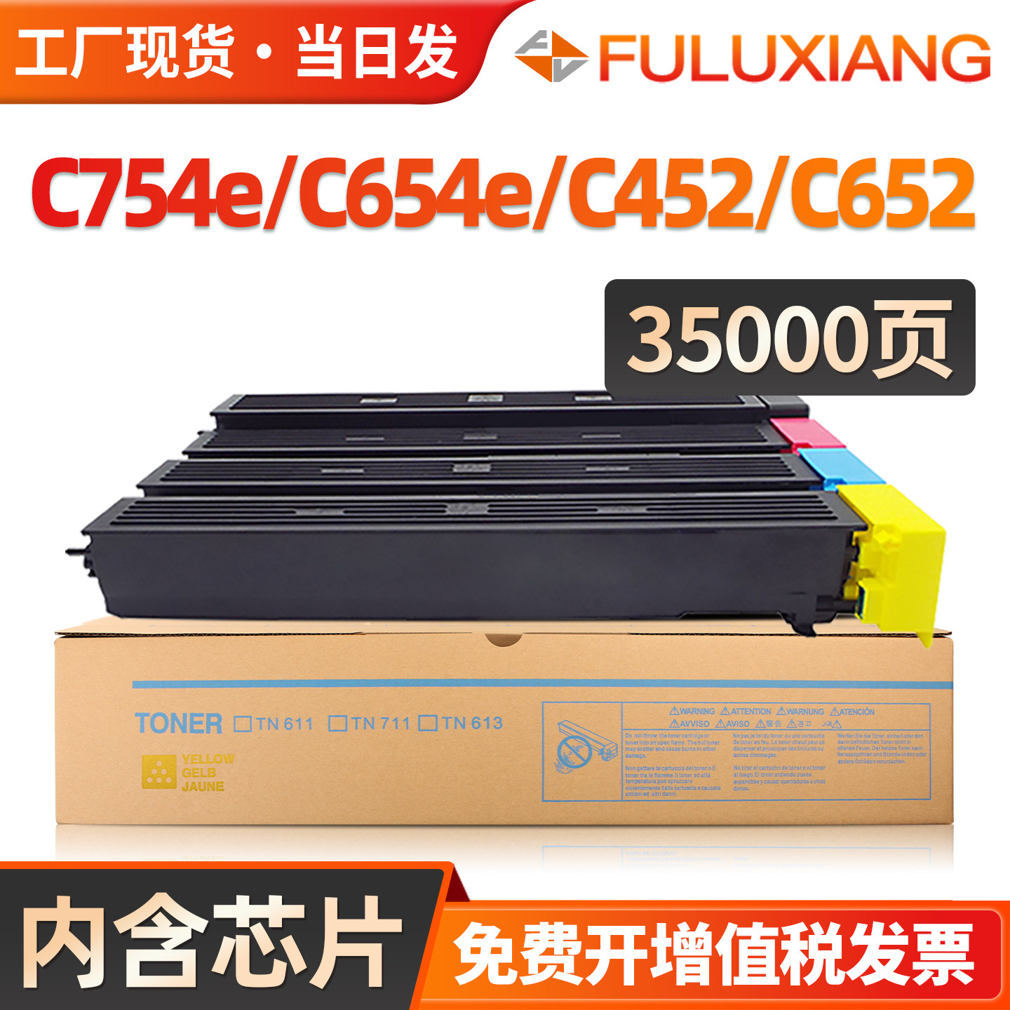 适用柯尼卡美能达C754e粉盒C654e碳粉柯美C652 C552 452墨粉Bizhub C654 C754 451 550 650墨盒TN711/611/613