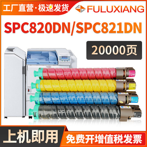 SPC820DN粉盒SPC821DN墨粉盒