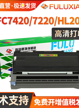 FULUXIANG适用兄弟MFC7420粉盒HL-2030 2035 2040 2045 2070 2075墨盒MFC7220 7225N 7240 7420 7820N硒鼓