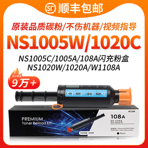 适用惠普NS1005W粉盒HP墨粉 NS1020c  ns1020W打印机 108AD墨盒MFP 108A碳粉109硒鼓 ns1005C 智能闪充W1108A
