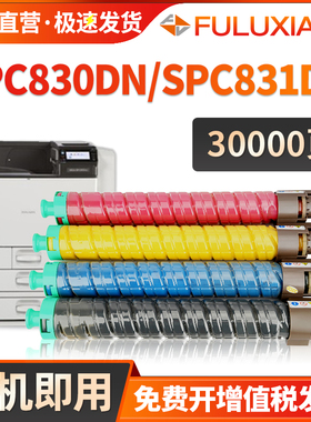 FULUXIANG适用理光SPC830粉盒SPC830DN复印机墨粉盒SPC831DN碳粉Ricoh SPC831彩色墨盒数码复合机墨粉