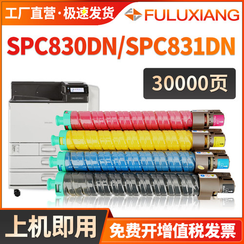 SPC831DN粉盒SPC830复印机墨粉