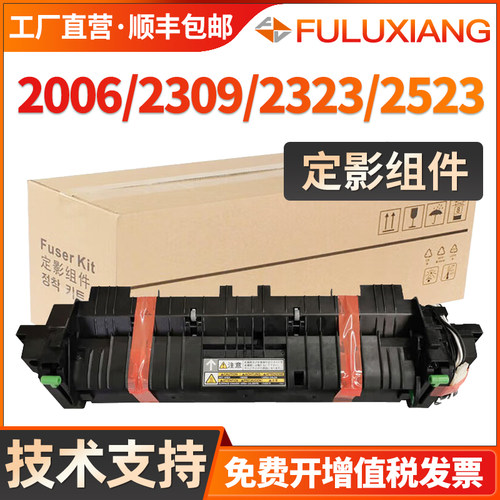 2323定影器组件2309/2303/2802