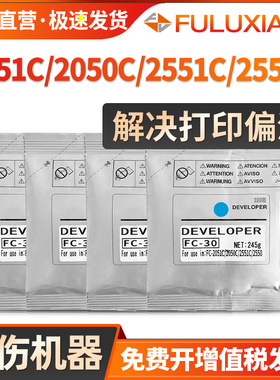 FULUXIANG适用东芝2051c载体2551C 2550C 2050C铁粉T-FC30C-K/C/Y/M-S墨粉e-STUDIO彩色复印机显影剂