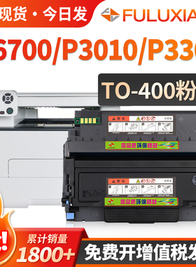 适用奔图M6700d硒鼓M7100dn/dw TO400粉盒P3010d P3320D 3300碳粉m6700dw墨粉盒M7200fd M7300fdw打印机墨盒