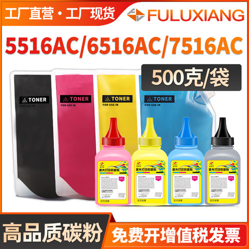 T-FC616C碳粉5516AC6516AC7516