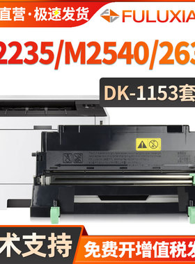 适用京瓷DK-1153硒鼓M2540dn套鼓P2235dn/dw P2040dn/dw成像鼓组件M2135dn M2635dn M2735 2640idw鼓架DK1150