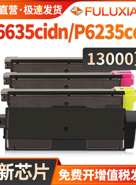 FULUXIANG适用京瓷P6235cdn粉盒TK5283碳粉盒ECOSYS P6235cdn墨盒M6635cidn激光打印复印机硒鼓墨粉仓Kyocera