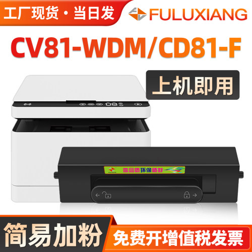 CV81-WDM粉盒CD81-F墨盒X1