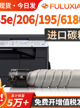 适用柯尼卡美能达185e粉盒6180e碳粉bizhub 195 225i 206 205i 246 235i柯美184 226 266打印机复印墨粉toner