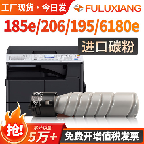 适用柯尼卡美能达185e粉盒6180e碳粉bizhub 195 225i 206 205i 246 235i柯美184 226 266打印机墨盒toner墨粉 - 封面