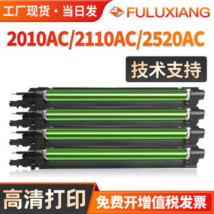 适用东芝2020ac鼓架2010AC 2520AC 2110AC 2610AC 2510AC复印机硒鼓感光鼓2050C 2550C 2051C 2551成像鼓组件