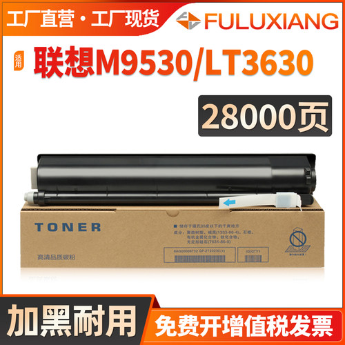 LT3630墨粉盒M9530复印机碳粉盒