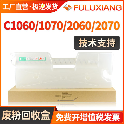 BHC1060废粉盒C1070C2060C2070