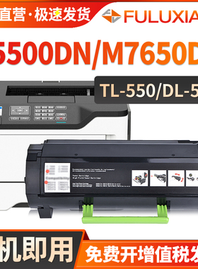 适用奔图TL-550X粉盒Pantum P5500DN激光打印机碳粉盒 奔图M7650DN一体机硒鼓墨盒DL-550H鼓组件感光鼓架晒鼓