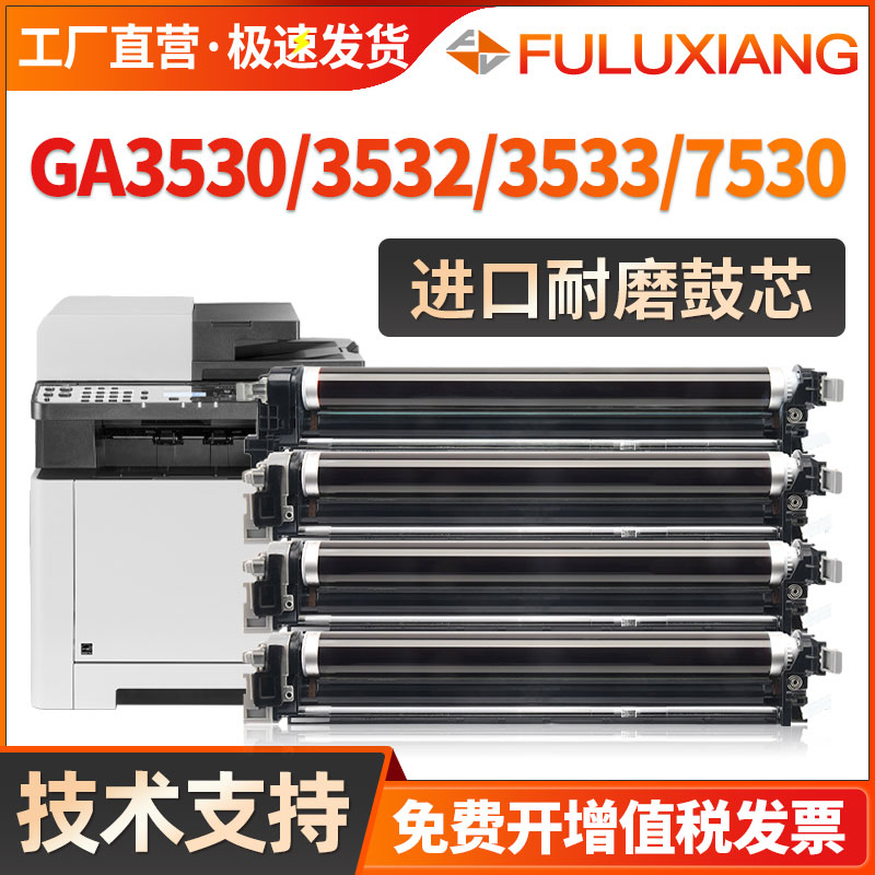 GA7530cdn套鼓TL-5353鼓架复印机
