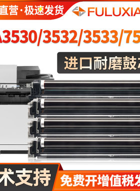 适用立思辰GA7530cdn硒鼓TL-5353鼓架GA3530CDN GA3532 GA3533CDN鼓组件GB3531cdn GB7531彩色复印机感光鼓