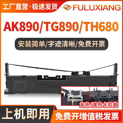 TG890色带架AK890G针式墨带