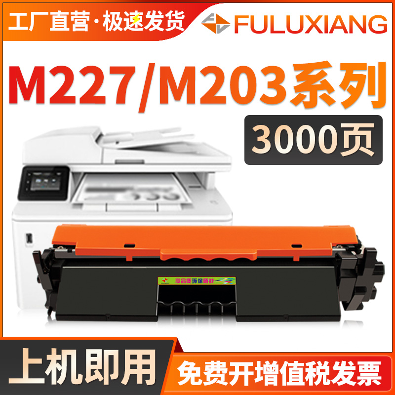 适用HP惠普m227fdw硒鼓cf230a粉盒m203dw m227d/M227sdn/fdn打印 办公设备/耗材/相关服务 硒鼓/粉盒 原图主图