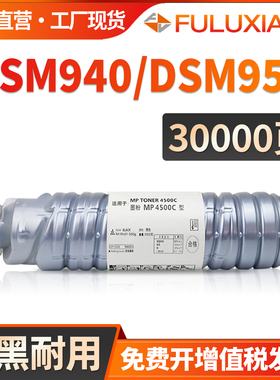 适用基士得耶DSM940粉盒DSM950墨盒理光MP5000B MP5001B MP5001SP MP5002SP M5002BSP复印机墨粉MP4500碳粉盒