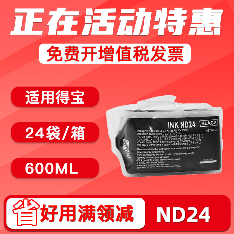 FULUXIANG适用得宝ND24油墨DP330华汉DP340 DP430 440 2530 2540 2930 460得宝ND-24速印一体机油墨讯普版