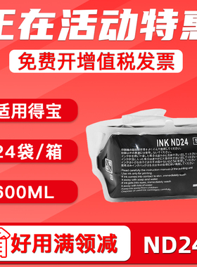 FULUXIANG适用得宝ND24油墨DP330华汉DP340 DP430 440 2530 2540 2930 460得宝ND-24速印一体机油墨讯普版