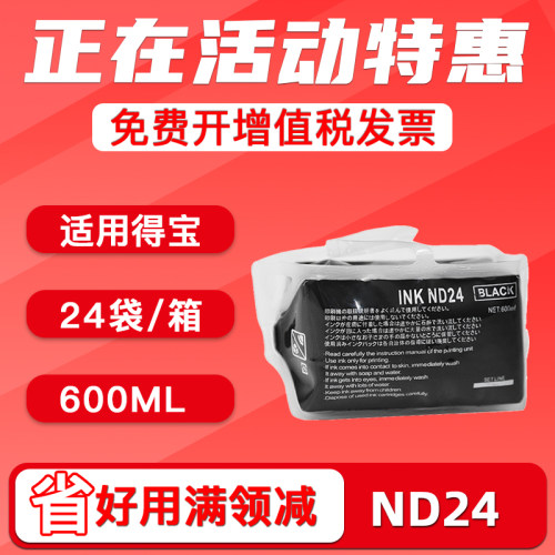 ND24油墨速印一体机DP330/DP430