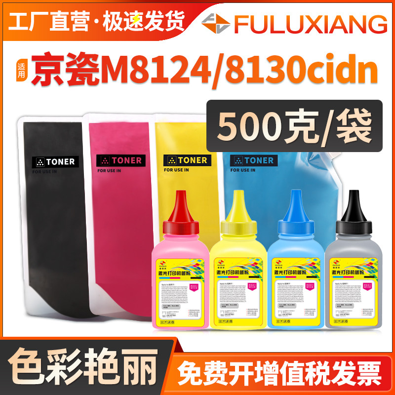 FULUXIANG适用京瓷复印机碳粉8124墨粉TK-8118添加粉M8124碳粉m8124cidn m8130cidn复印机墨盒瓶装粉彩色粉