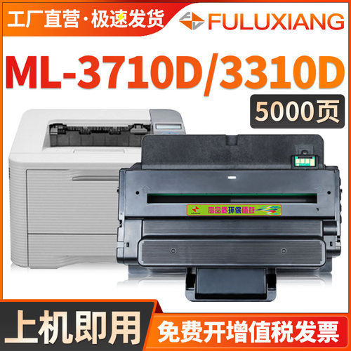 3710硒鼓ML3310ND打印机墨盒