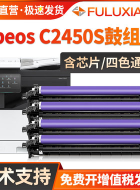 适用富士施乐C2450S感光鼓组件 CT204002鼓架 FUJIFILM富士胶片Apeos C2450S打印机鼓架C2450s成像鼓套鼓硒鼓