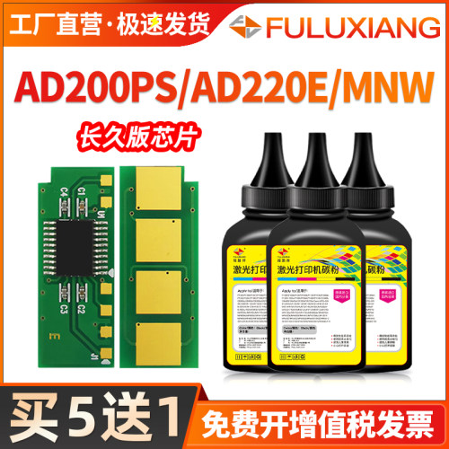 ad220mcad220mnw碳粉AD200PS