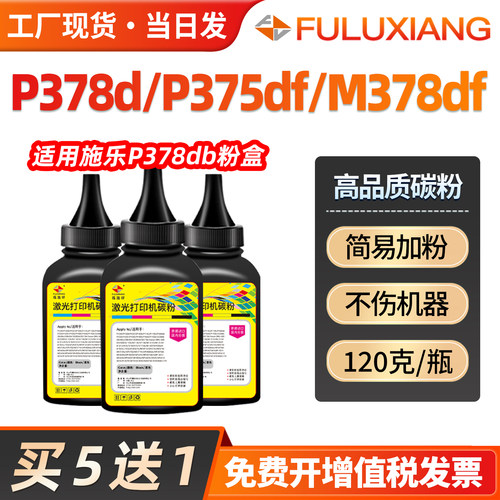 P378d/P375df/M378df墨盒碳粉