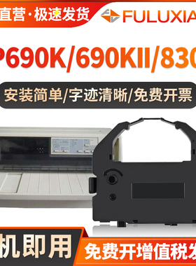 适用实达LQ690K LQ680K BP690K 690KPro 690kii BP830K SO15016色带架LQ2500C EX800 1000联想P600PRO DP600E