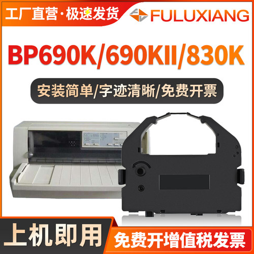 LQ690K/LQ680K色带架LQ2500C