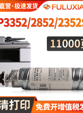 FULUXIANG适用理光MP3352C碳粉MP 3350 2352SP 2852 2852SP粉盒 MP 3352 3352SP 2553SP 3053SP 3353S 墨粉盒