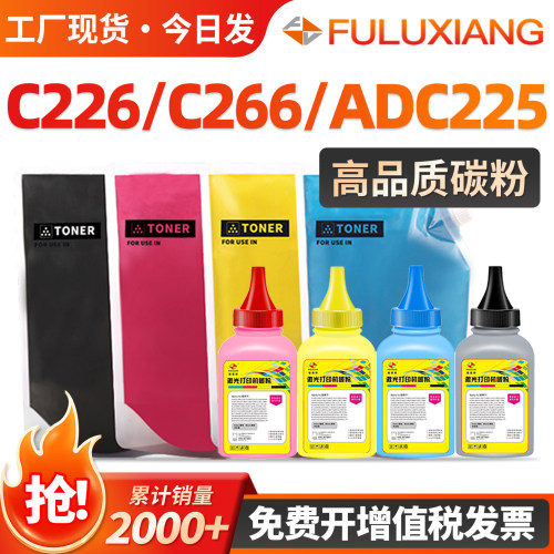 C226碳粉C266C7222复印机墨粉