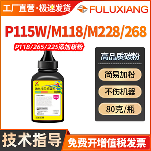 P225d 适用富士施乐墨粉M115b P228db P118w碳粉P268 M228b P115b M268dw P265dw M118w M225dw