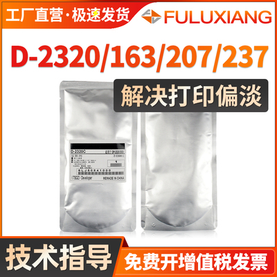 D2320载体163165166167显影剂