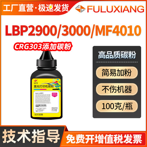 LBP2900/MF4010B碳粉打印机墨粉