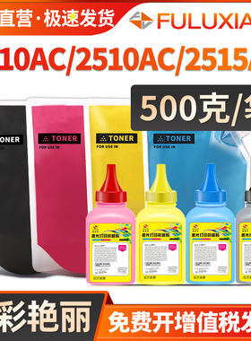适用东芝2010AC碳粉2110AC 2510 3015 2515 3115AC墨粉2610 2615 3515 3615 4515 4615 5015 5115ac彩粉FC415